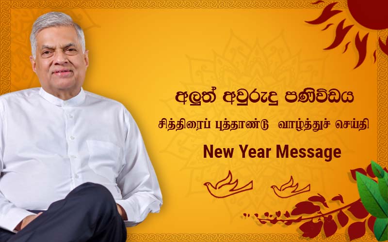 Move forward as one Sri Lankan nation to be more affluent and prosperous in the New Year- President